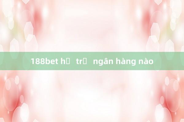 188bet hỗ trợ ngân hàng nào